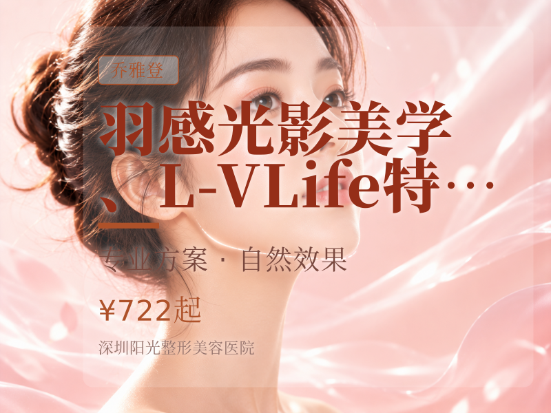 羽感光影美学、L-V Life特色手法乔雅登雅致