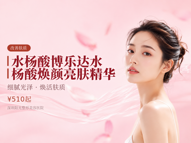 水杨酸博乐达水杨酸焕颜亮肤精华