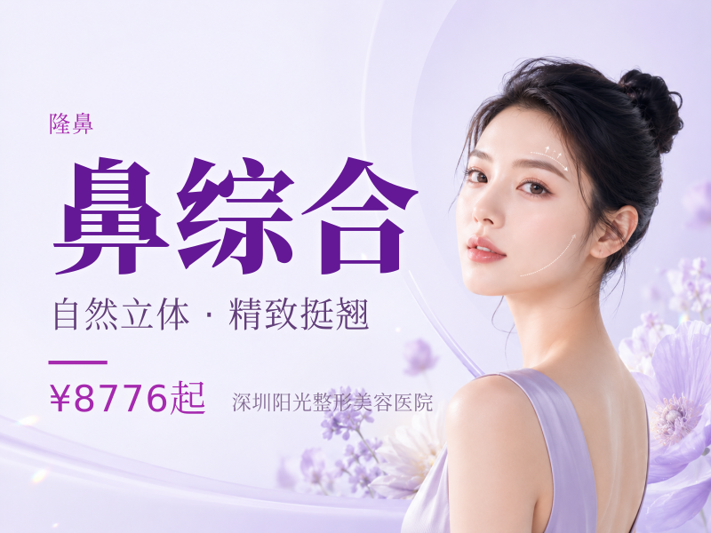 鼻综合鼻部三项立秀假体+耳软骨+鼻小柱延长
