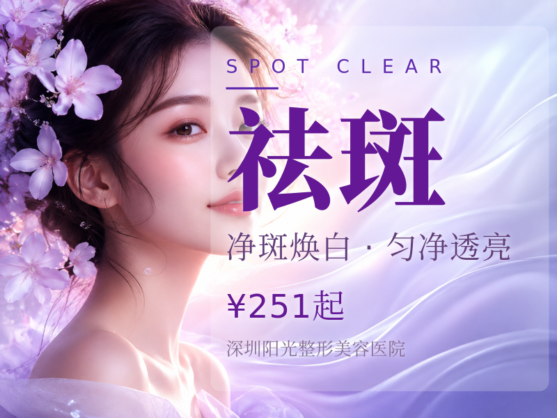 激光祛斑二氧化碳点阵 缩毛孔-T区医学美肤