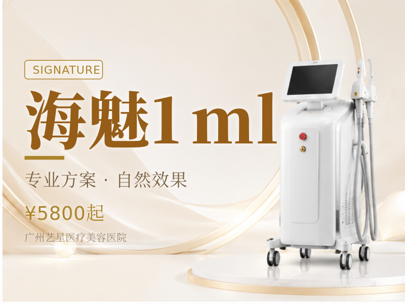 海魅1ml
