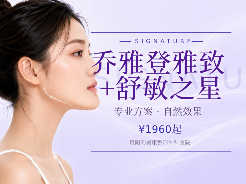 乔雅登雅致+舒敏之星
