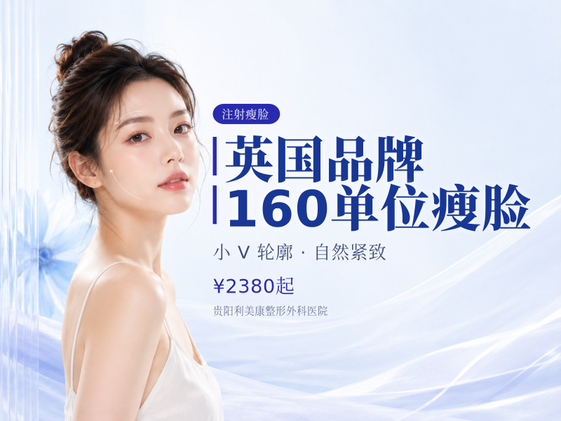 英国品牌 | 160单位 | 瘦脸