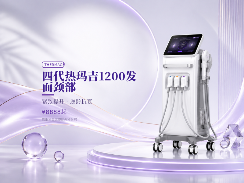 四代热玛吉1200发 面颈部