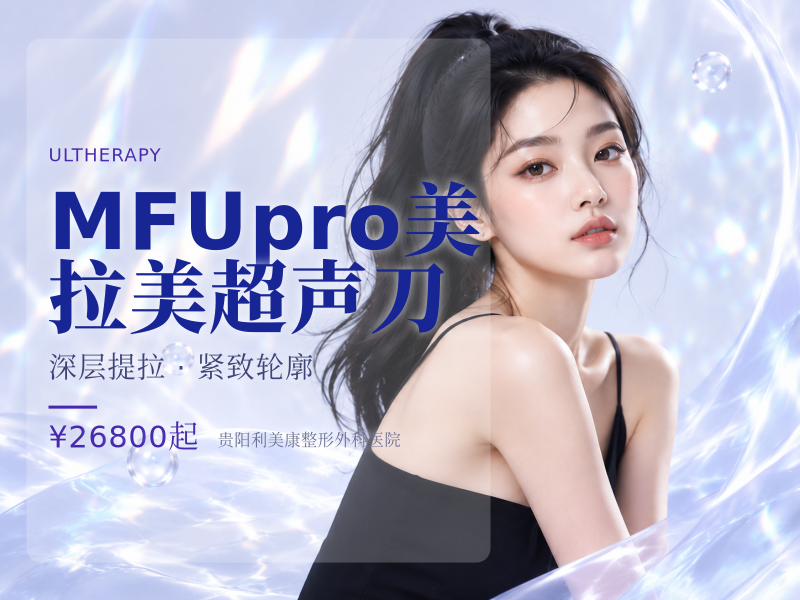 MFUpro美拉美超声刀
