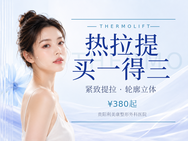 热拉提 买一得三(热拉提PLUS+医可妍水光+皮肤检测)