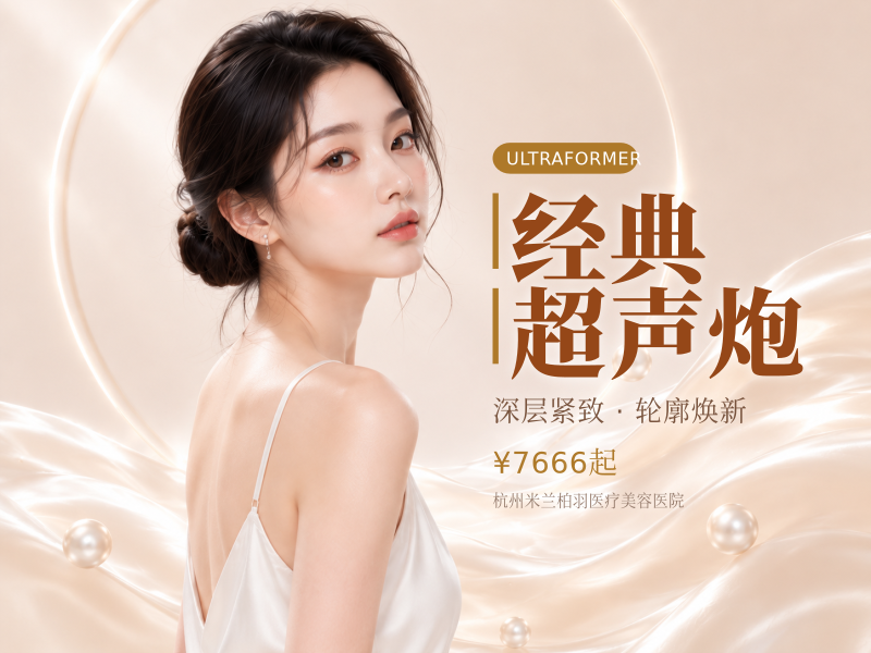 经典超声炮