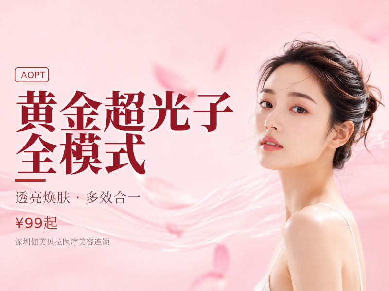 黄金超光子 全模式(不含非剥脱点阵模式)
