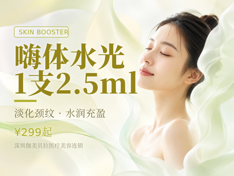 嗨体水光1支2.5ml