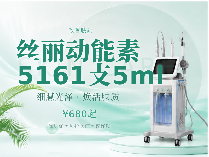 丝丽动能素5161支5ml