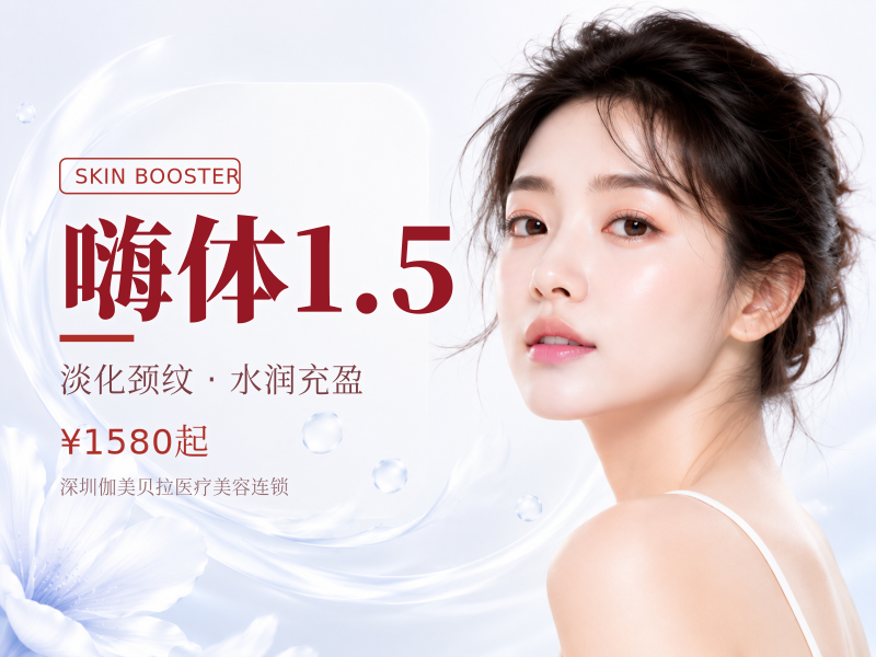 嗨体1.5
