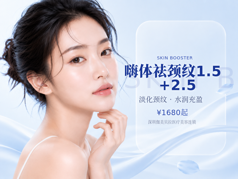 嗨体祛颈纹1.5+2.5