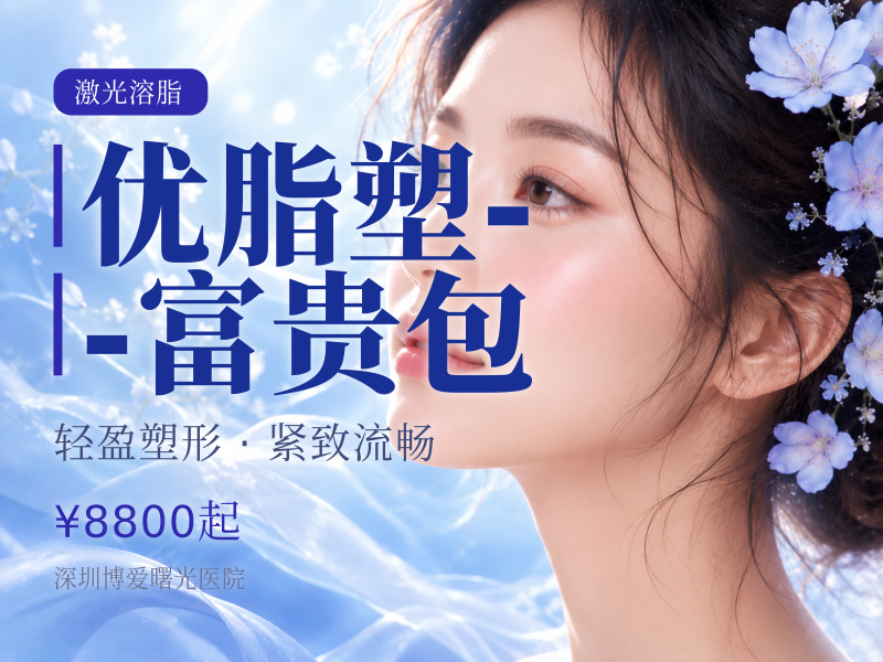 优脂塑--富贵包