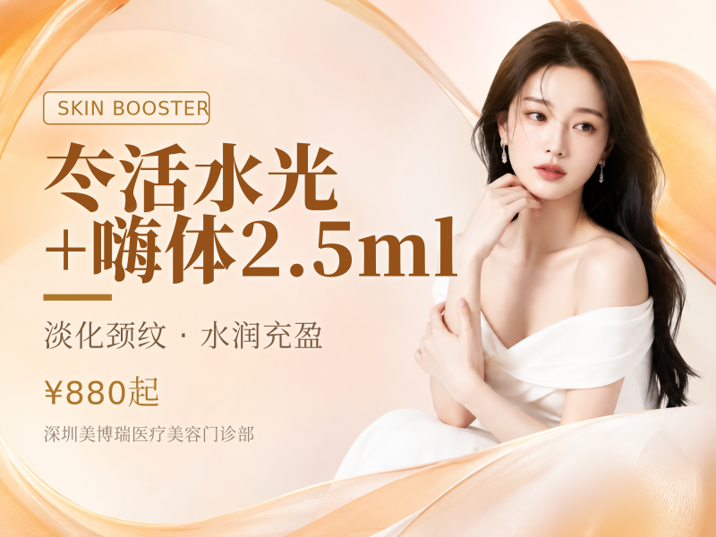 冭活水光+嗨体2.5ml