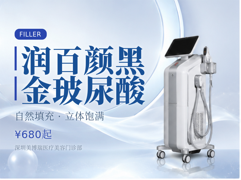 润百颜黑金玻尿酸