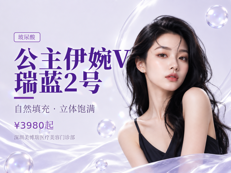 公主/伊婉V/瑞蓝2号