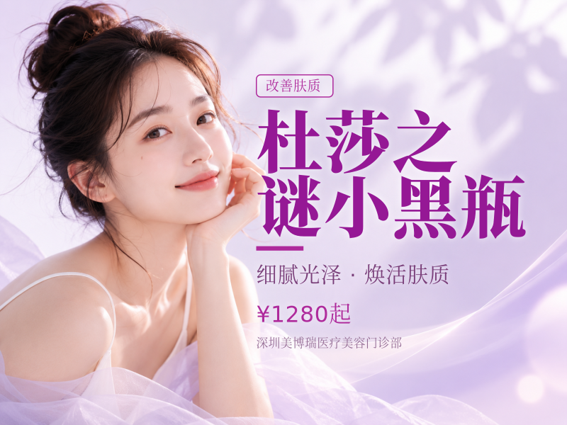 杜莎之谜小黑瓶