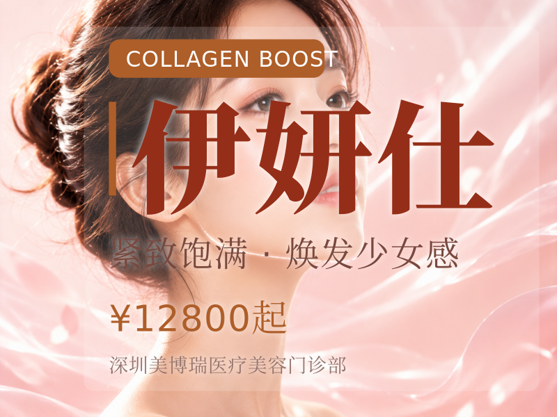 伊妍仕