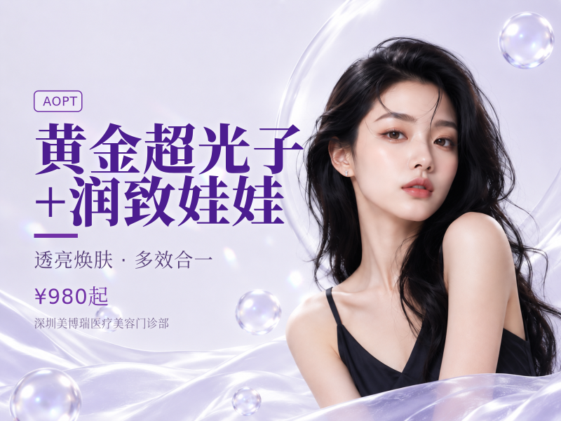 黄金超光子+润致娃娃