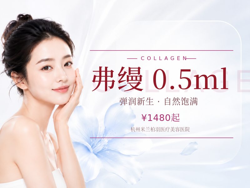 弗缦 0.5ml