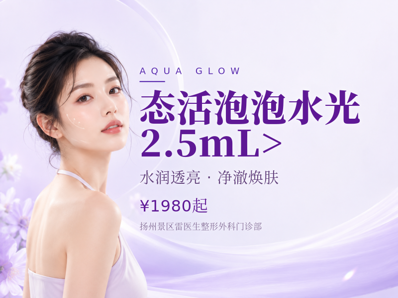 态活泡泡水光2.5mL>限新客首次购买详情咨询客服
