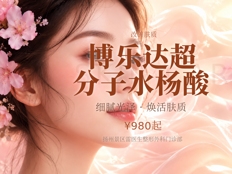 博乐达超分子水杨酸限新客首次购买
