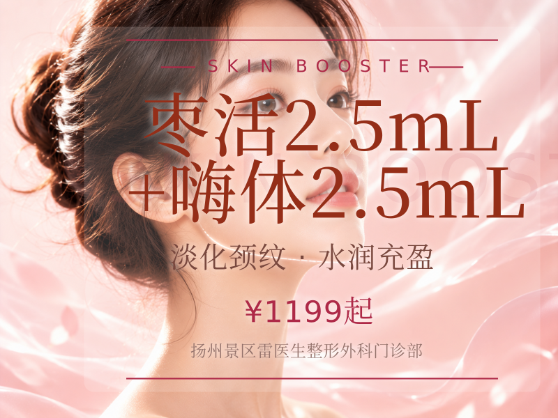 枣活2.5mL+嗨体2.5mL限新客首次购买详情咨询客服