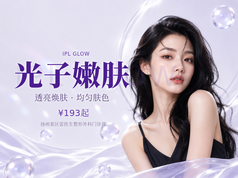 肌肤滑嫩套餐>光子嫩肤+脱唇毛|夏日焕新丝滑限新客首次购买