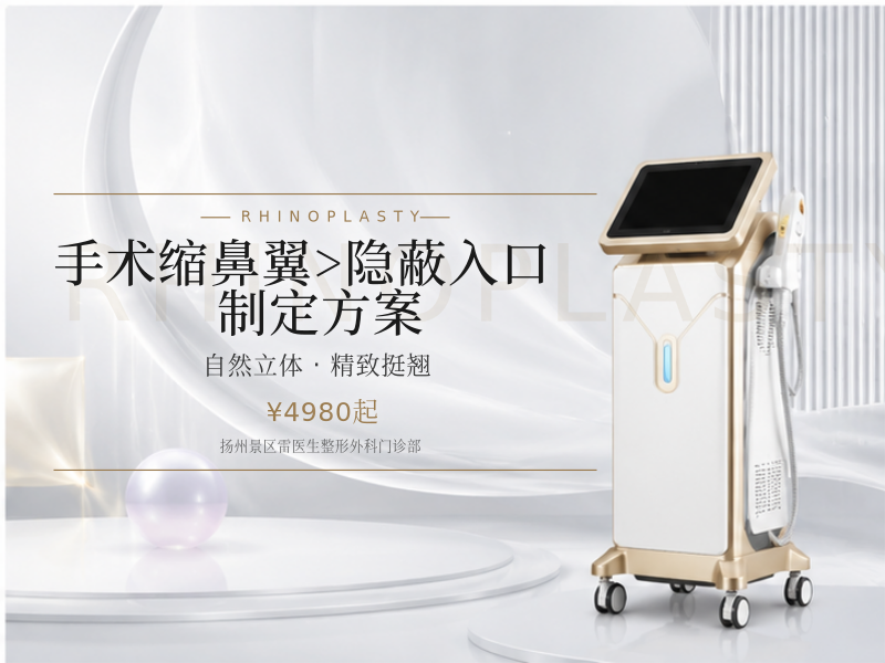 手术缩鼻翼>隐蔽入口|制定方案限新客首次购买