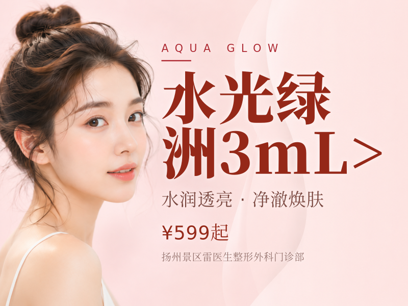 水光绿洲3mL>限新客首次购买详情咨询客服