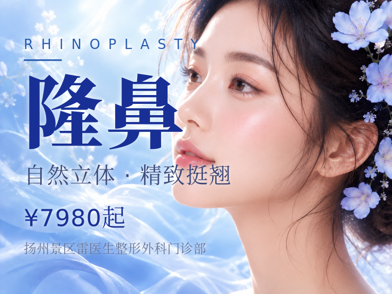 进口硅胶隆鼻>进口原装材质|鼻部整形限新客首次购买