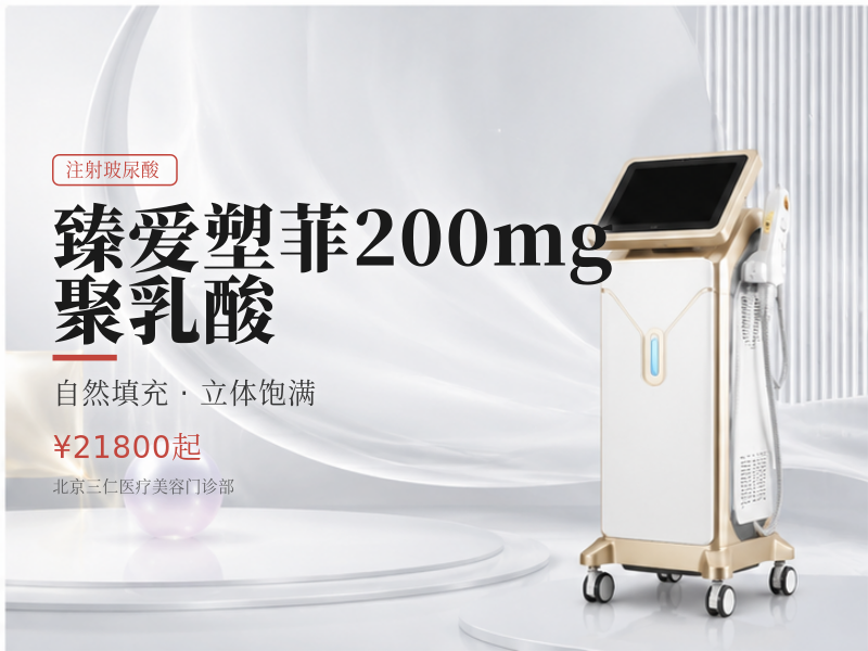 臻爱塑菲200mg | 聚乳酸