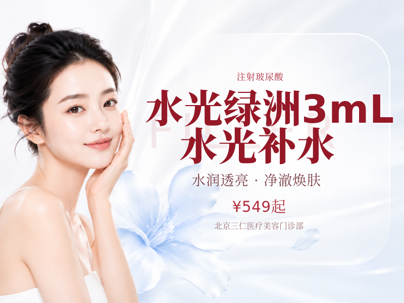 水光绿洲3mL 水光补水