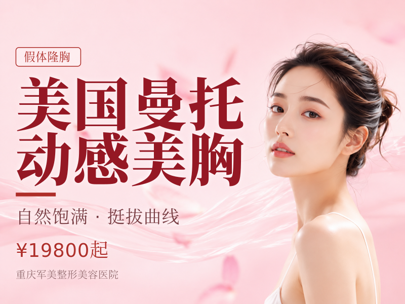 美国曼托（魅力光面圆形） 动感美胸