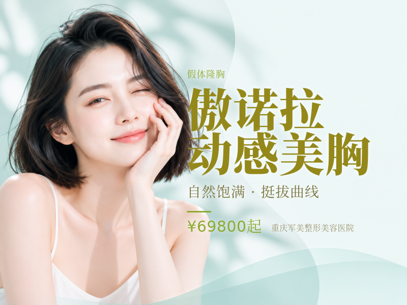 傲诺拉（绚耀微绒面） 动感美胸