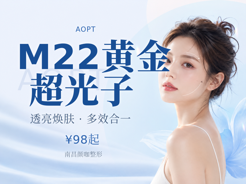 M22黄金超光子（单模式）