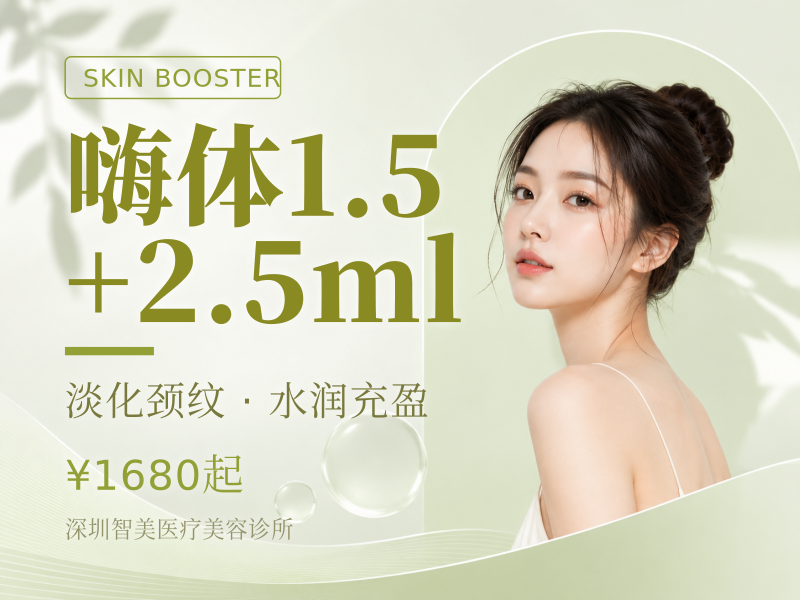 嗨体1.5+2.5ml