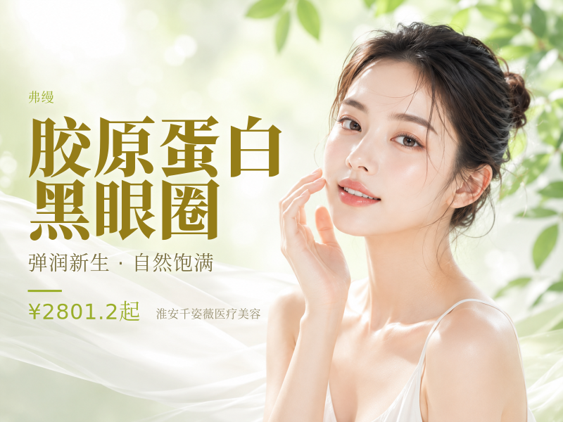 【弗缦0.5mL】三型胶原蛋白|改善黑眼圈/泪沟 正品可查