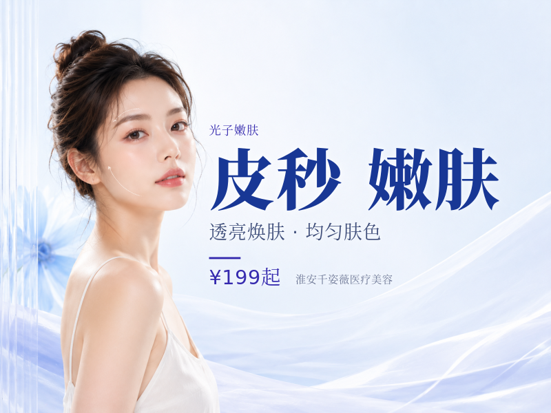 皮秒激光嫩肤 | 改善面部暗沉 提色亮肤 色缩小毛孔