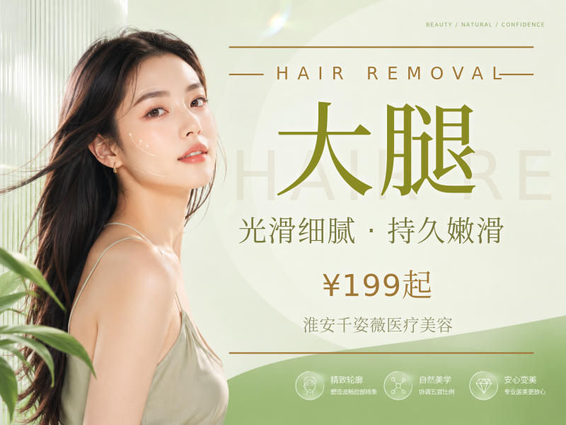 【舒适脱毛】 大腿/小腿/大臂/小臂4选2 | 可选1/12次