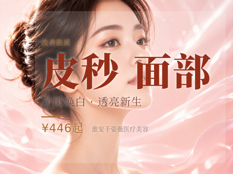 【雀斑/晒斑】皮秒激光|全面部淡斑|平扫/爆破2选1