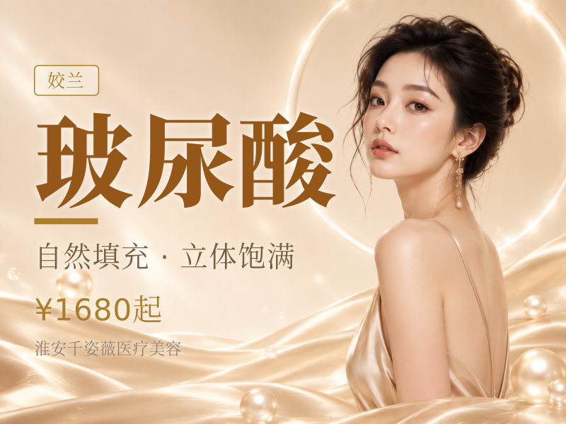 【姣兰玻尿酸】小分子|为柔软而生|正品可验|私信领定制方案