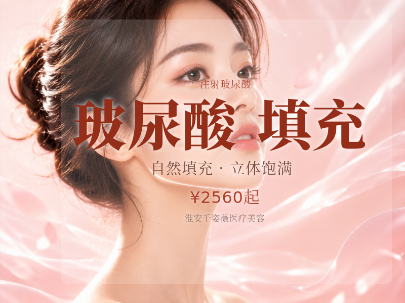 【百搭填充】好极仕玻尿酸*2| 抚纹填凹|医师亲诊|足量注射