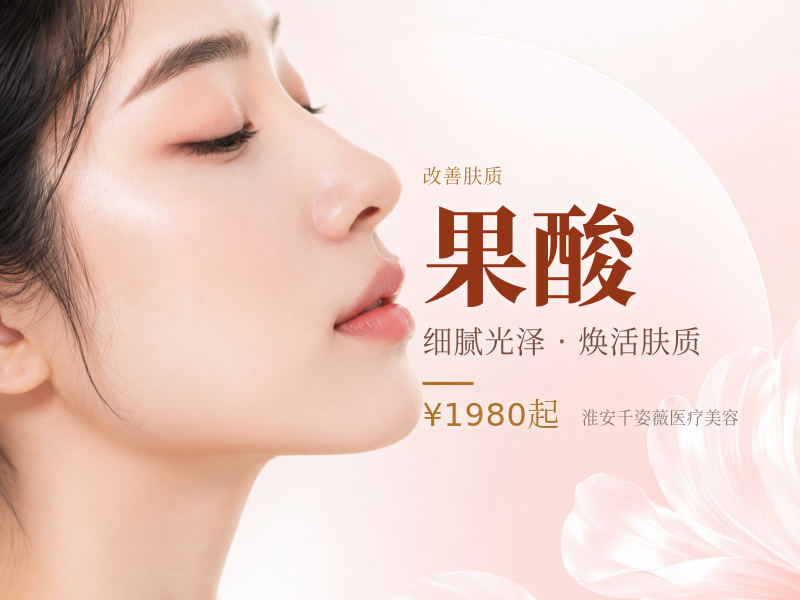 【牛奶果酸 | 背部】果酸焕肤 | 改善背部痘痘肌 | 细腻肌肤 |