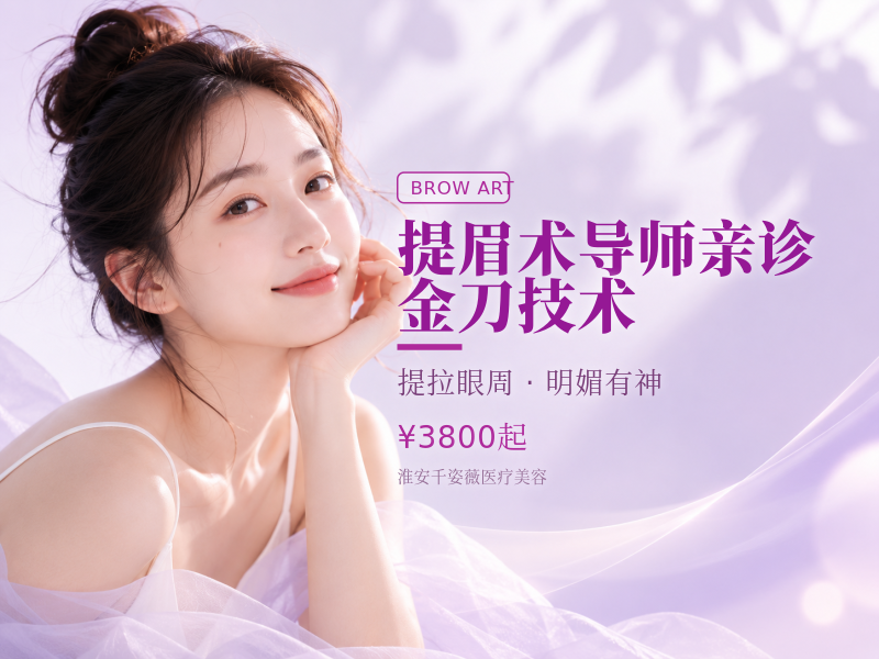 【提眉术】导师亲诊 金刀技术