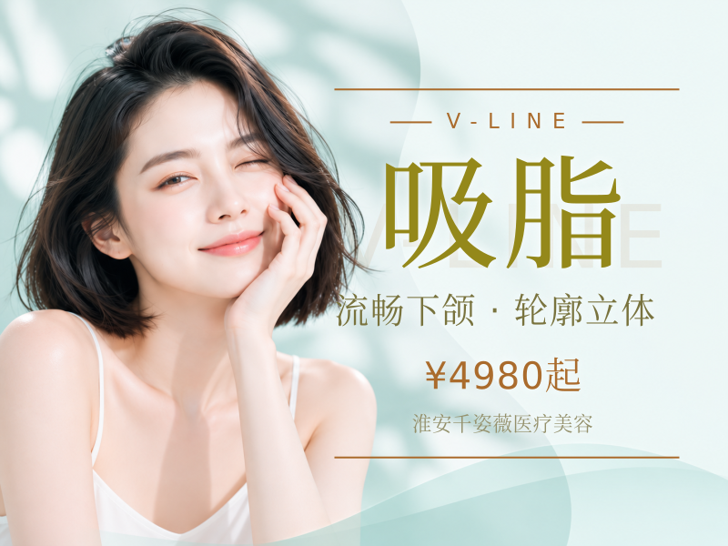 【手术吸脂 】下颌缘/双下巴 2选1 抽脂 导师亲诊
