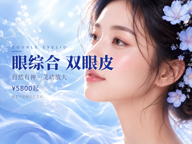 【隐痕美眼综合5项】切开双眼皮+上睑去皮+去脂+开内眼角+翘睫