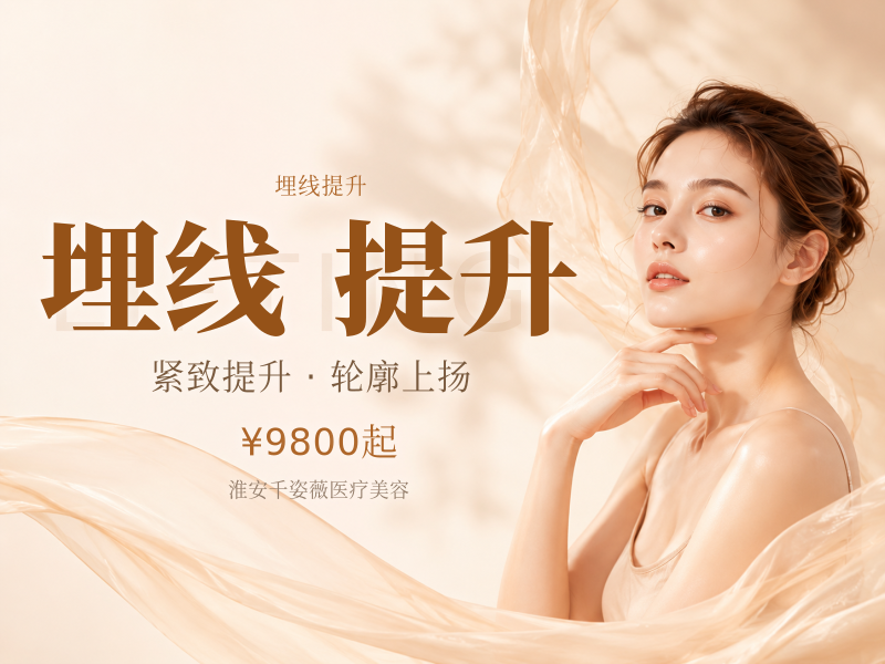 【埋线提升】美国进口提升线 全面部紧致提拉