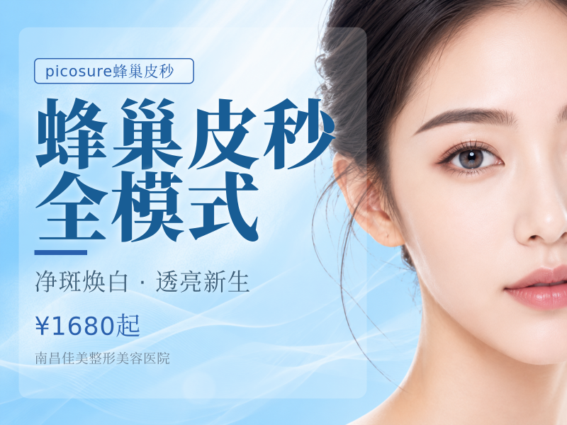 蜂巢皮秒全模式