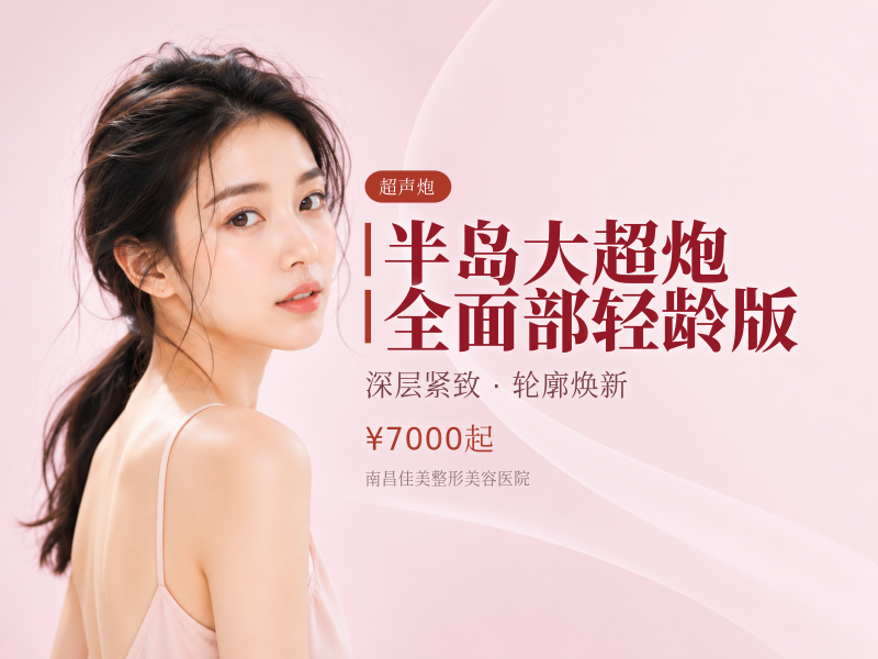 半岛大超炮全面部轻龄版